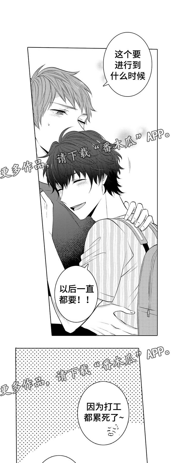 同住生活漫画,第33章：同居计划1图