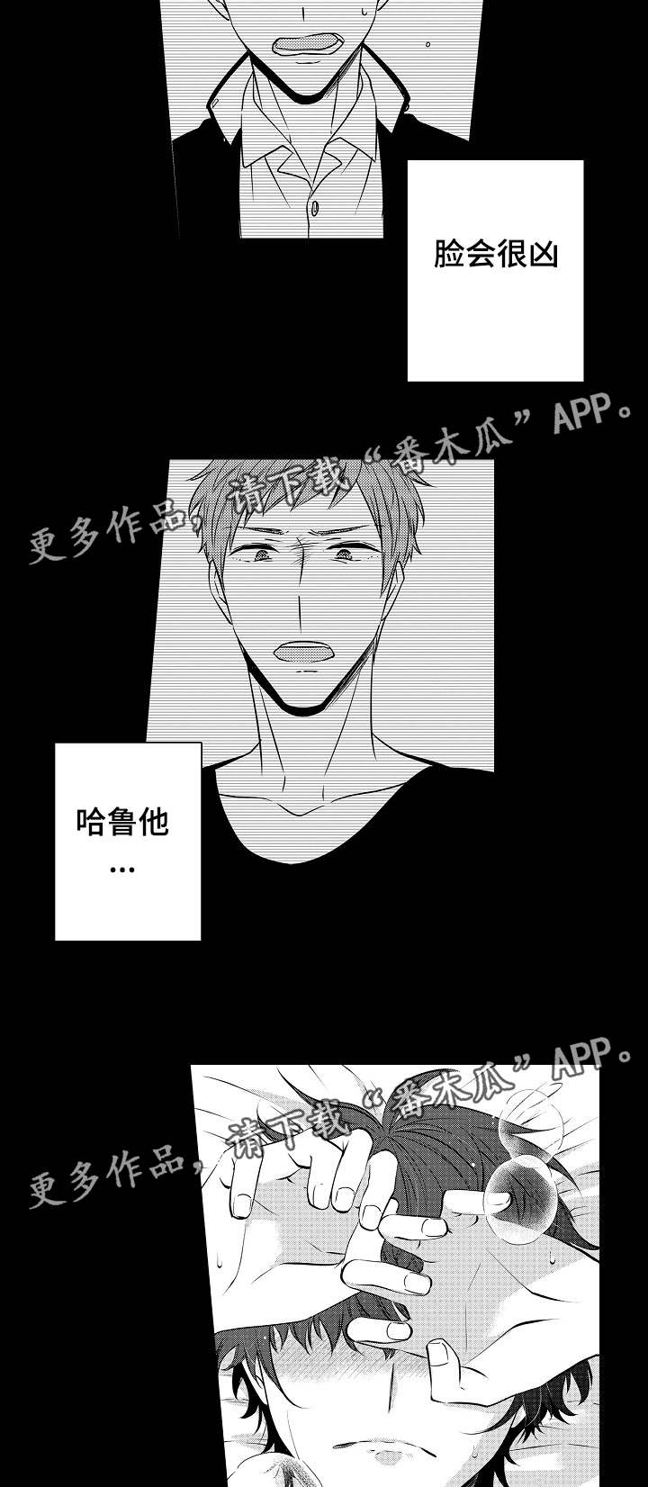 同住生活漫画,第26章：口是心非4图