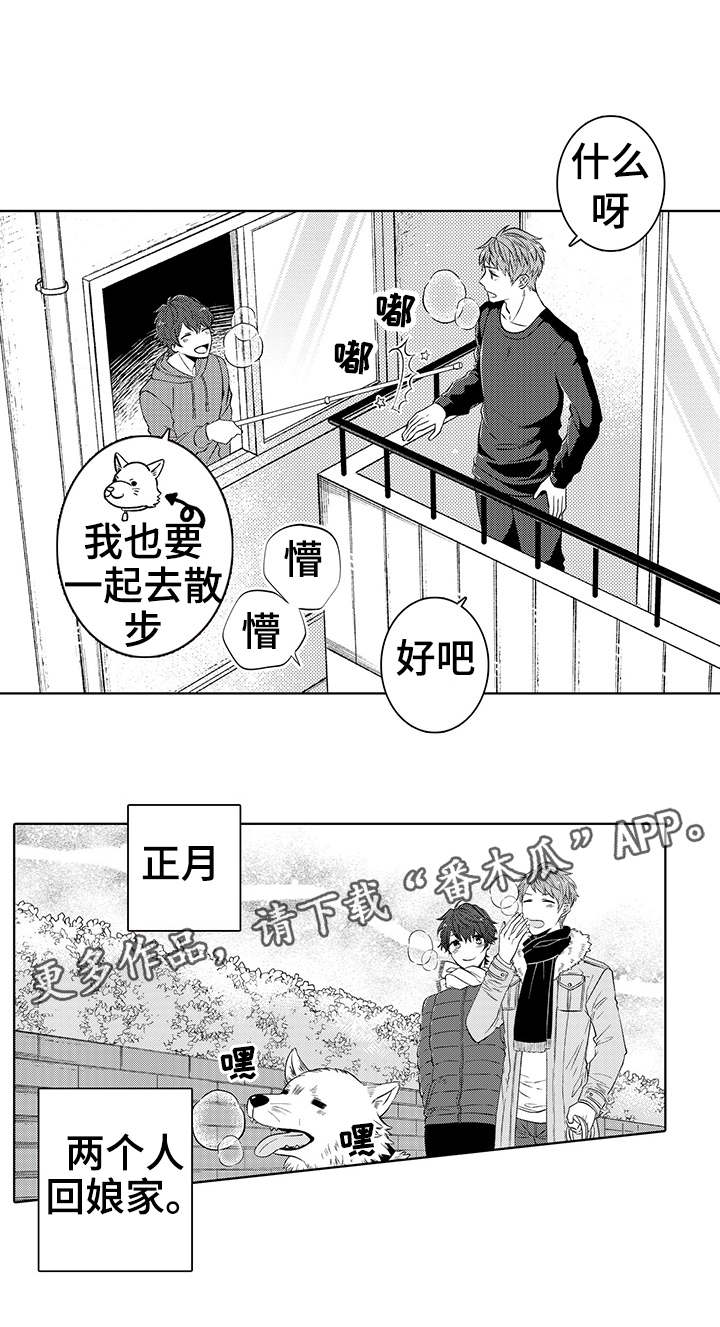同住生活漫画,第36章：回忆2图