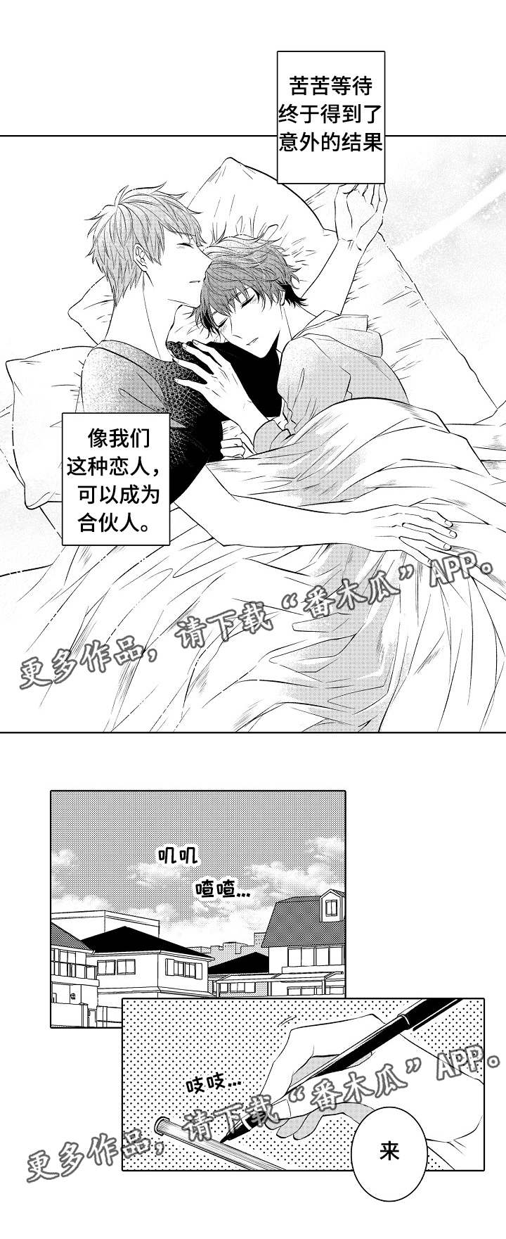 同住生活漫画,第33章：同居计划3图