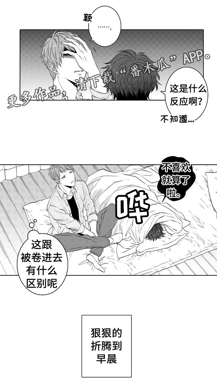 同住生活漫画,第35章：折腾到早晨1图