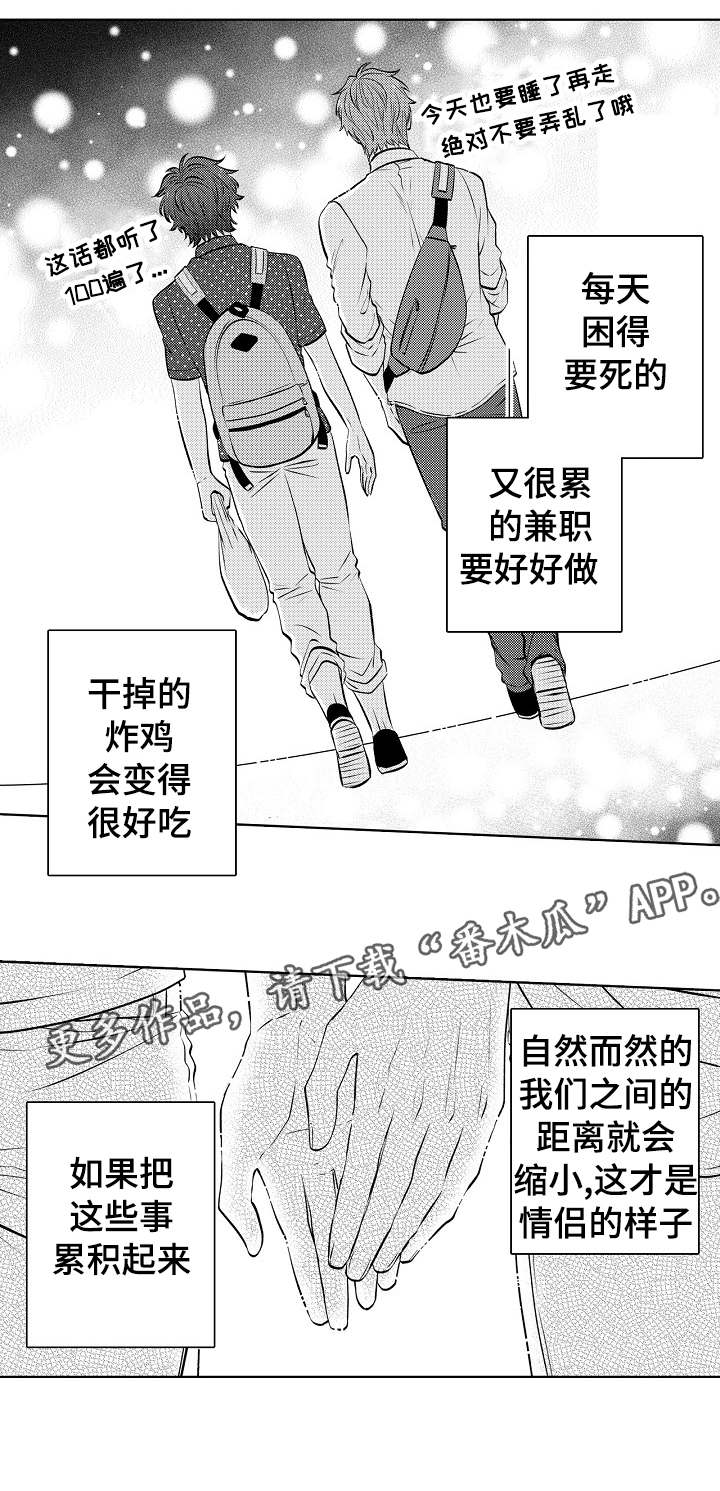 同住生活漫画,第30章：难舍难分5图