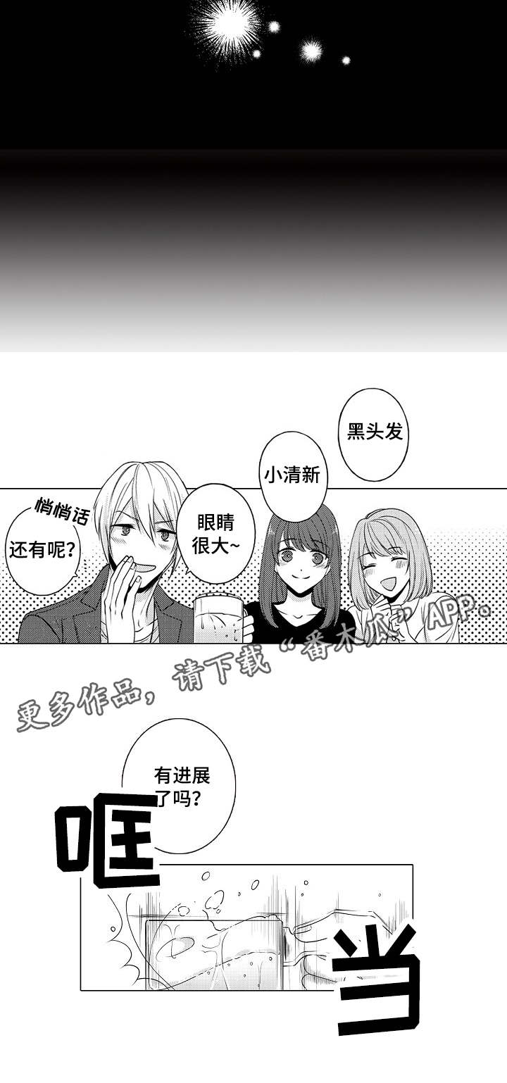 同住生活漫画,第10章：女朋友3图
