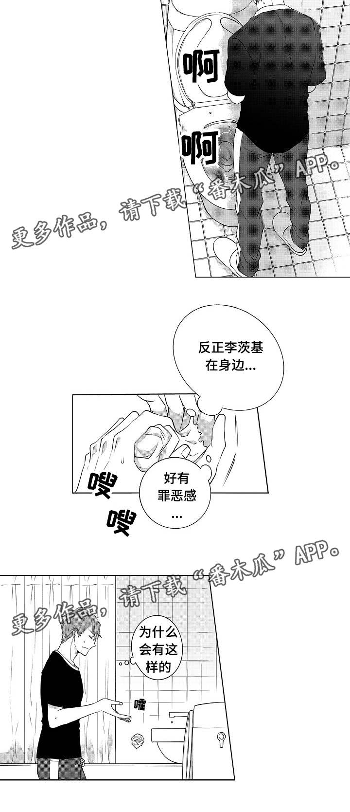 同住生活漫画,第5章：绝对做不来5图
