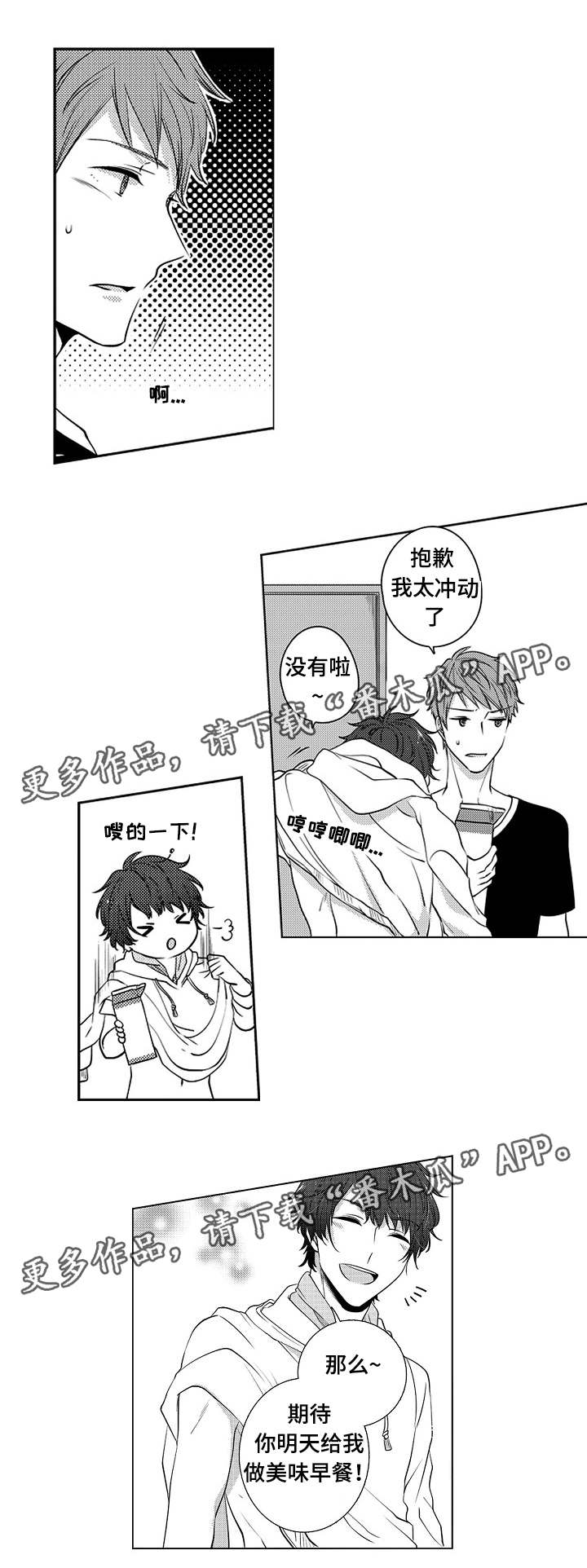 同住生活漫画,第4章：不可以告白3图