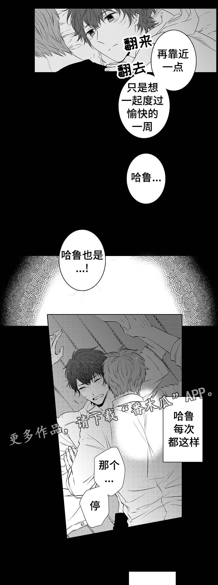 同住生活漫画,第25章：越来越喜欢1图