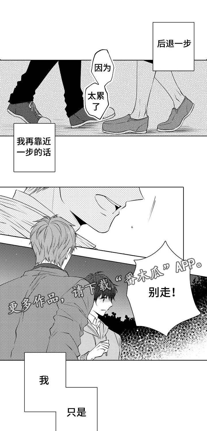 同住生活漫画,第21章：喜欢你呀5图