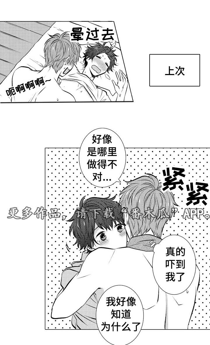 同住生活漫画,第32章：很勉强吗1图