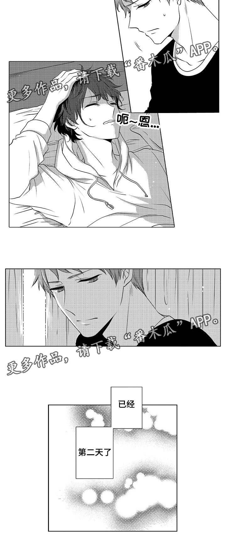 同住生活漫画,第5章：绝对做不来5图