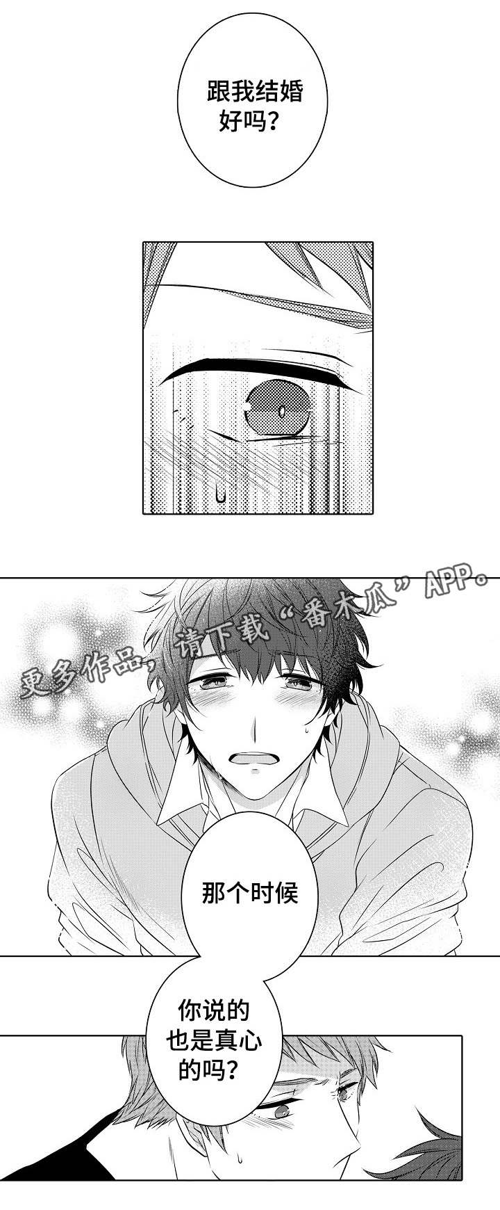 同住生活漫画,第23章：结婚吗5图