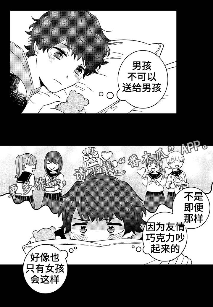 同住生活漫画,第37章：巧克力1图