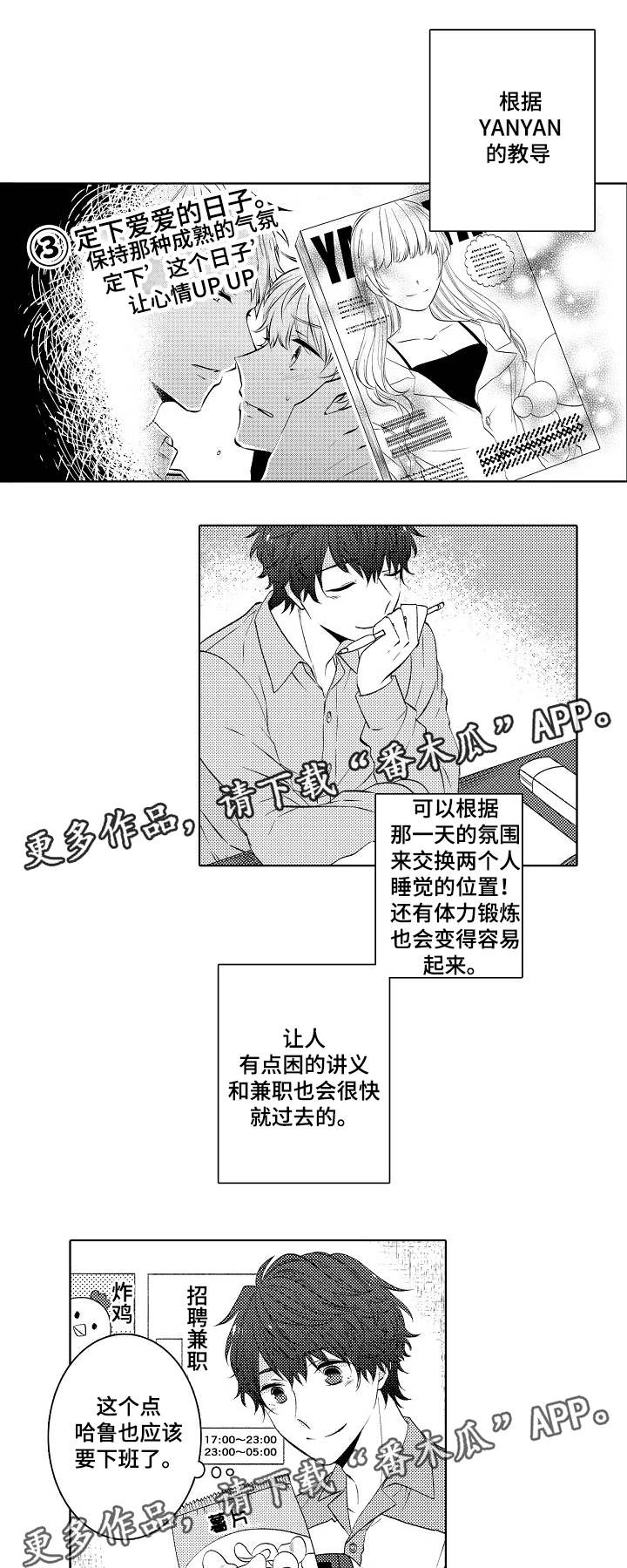 同住生活漫画,第39章：忍不住了1图