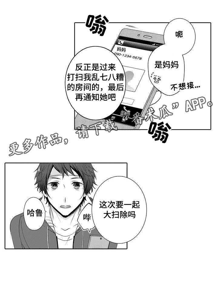 同住生活漫画,第13章：一起住5图