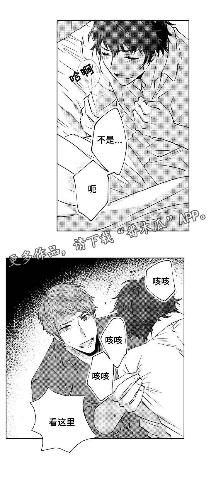 同住生活漫画,第18章：我的心2图