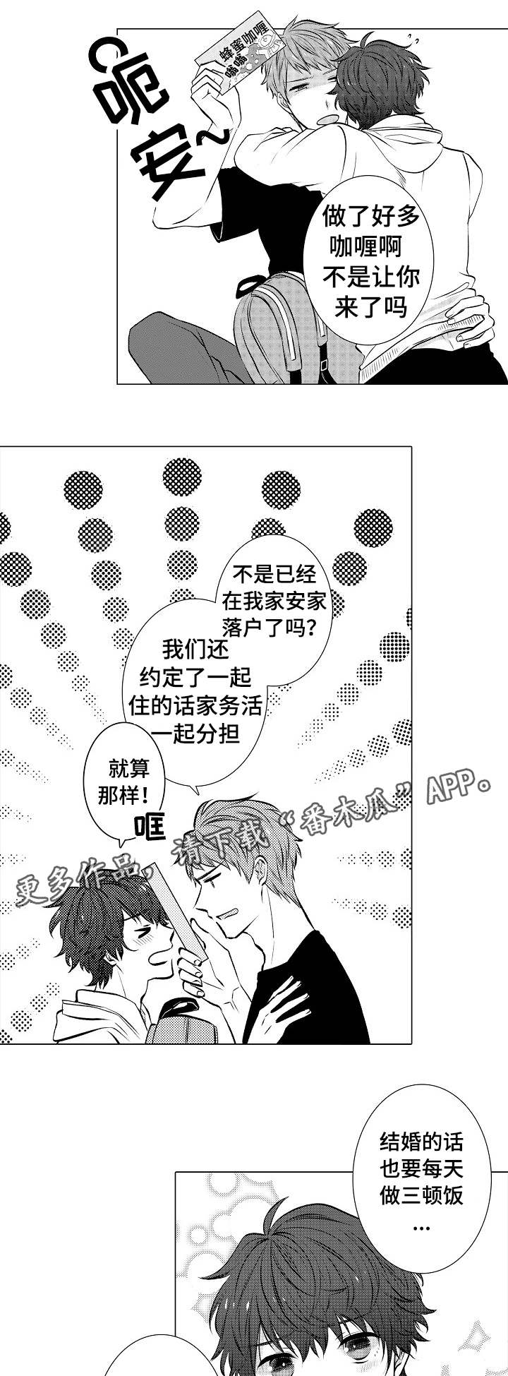 同住生活漫画,第31章：卡子的礼物4图