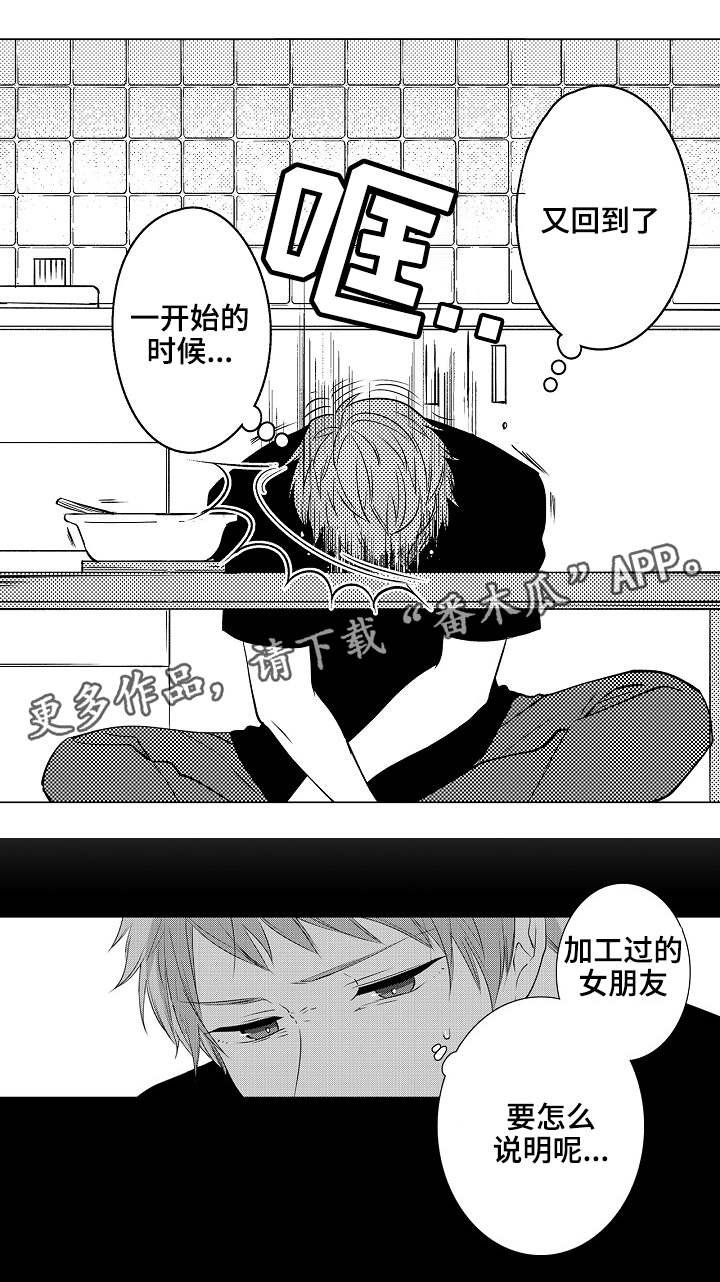 同住生活漫画,第14章：美梦5图
