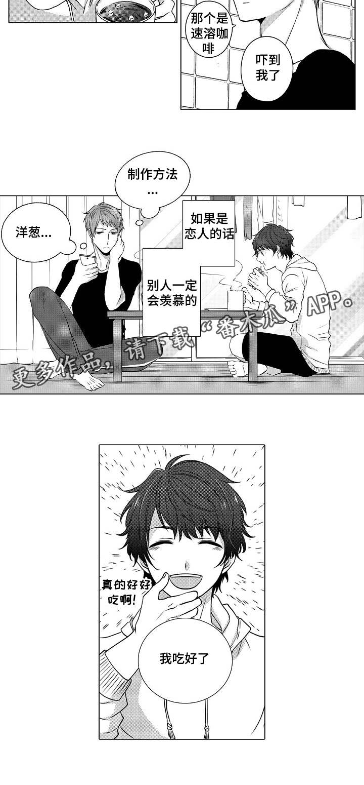同住生活漫画,第6章：男人的嫉妒4图