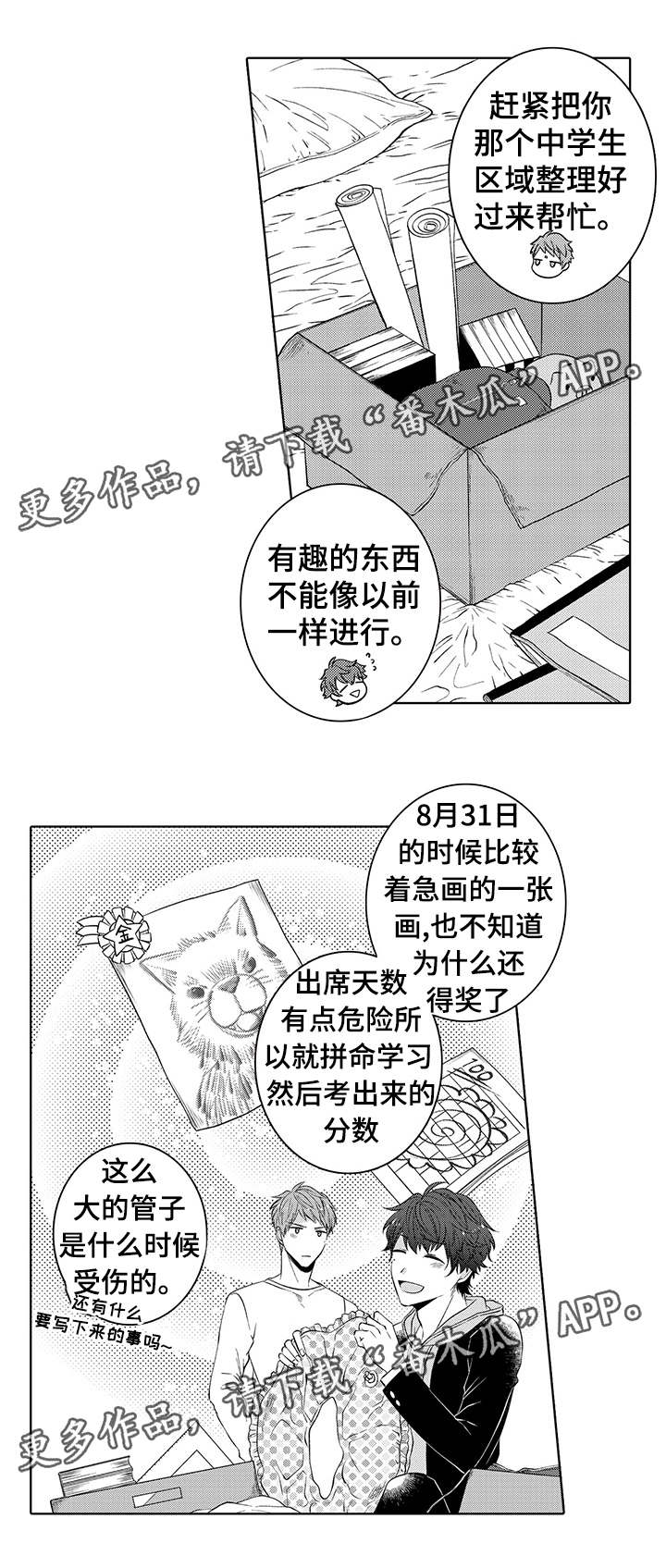 同住生活漫画,第36章：回忆1图