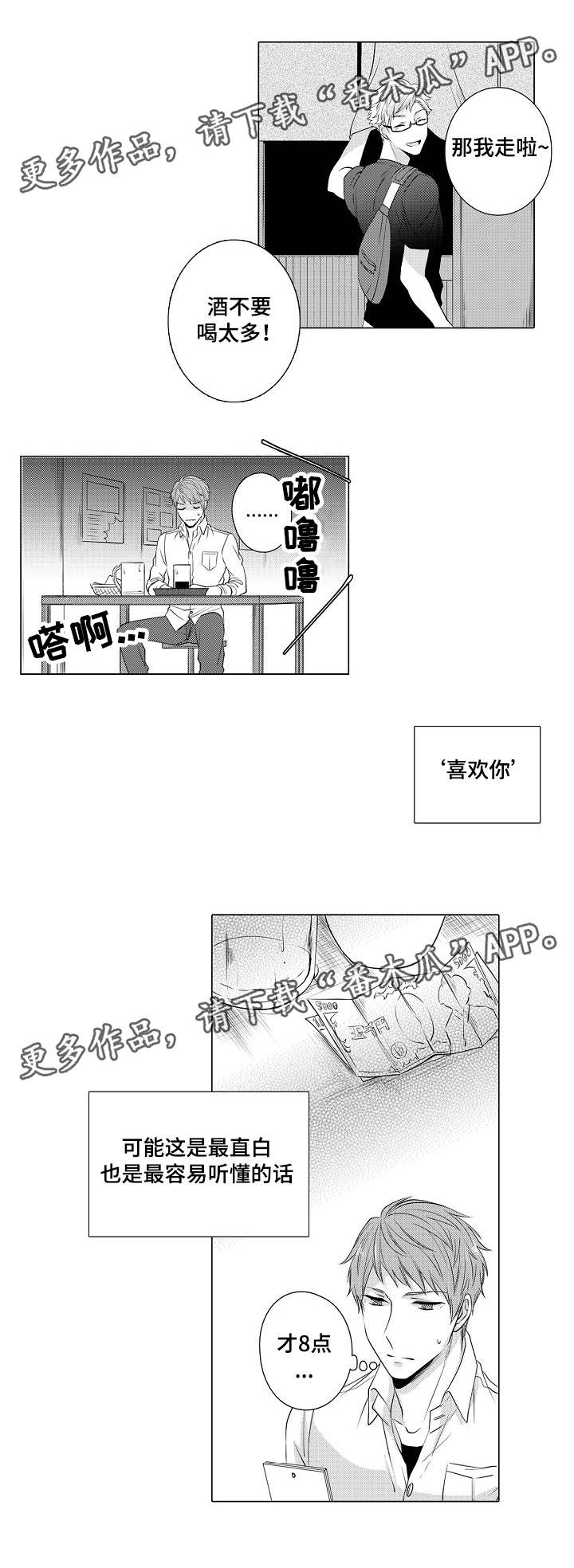 同住生活漫画,第9章：穷学生1图