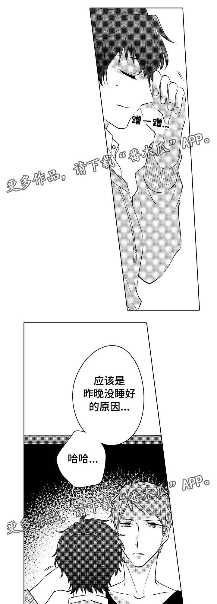 同住生活漫画,第22章：没睡好5图
