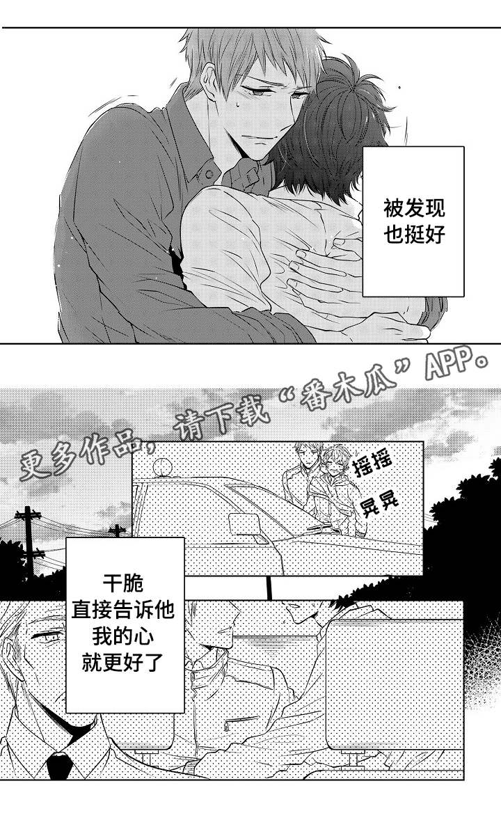 同住生活漫画,第18章：我的心5图