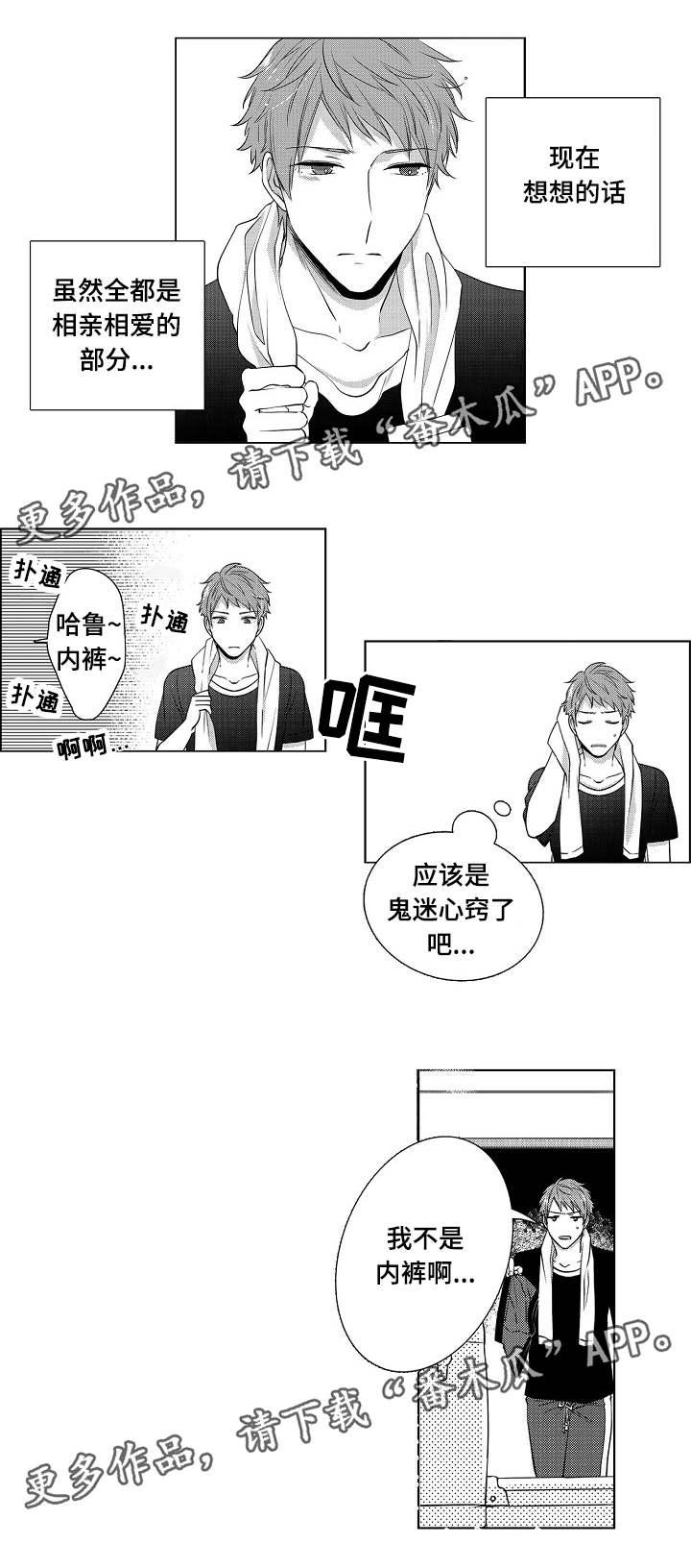同住生活漫画,第3章：吵吵闹闹1图