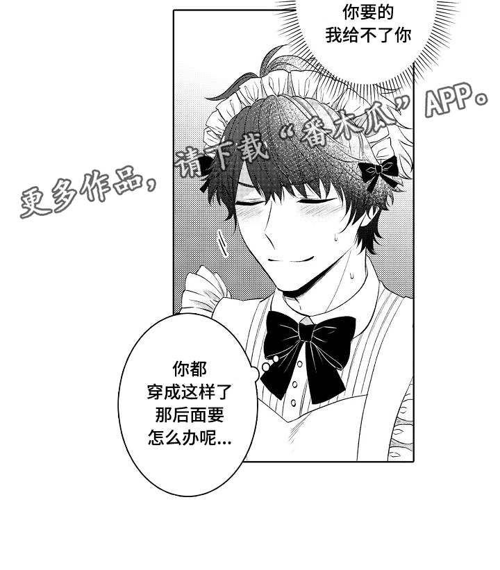 同住生活漫画,第40章：女仆装1图