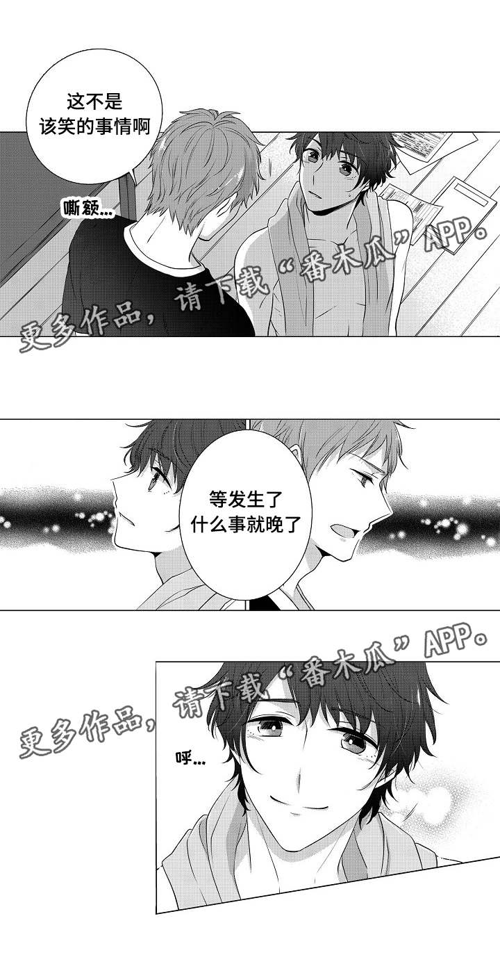 同住生活漫画,第4章：不可以告白2图