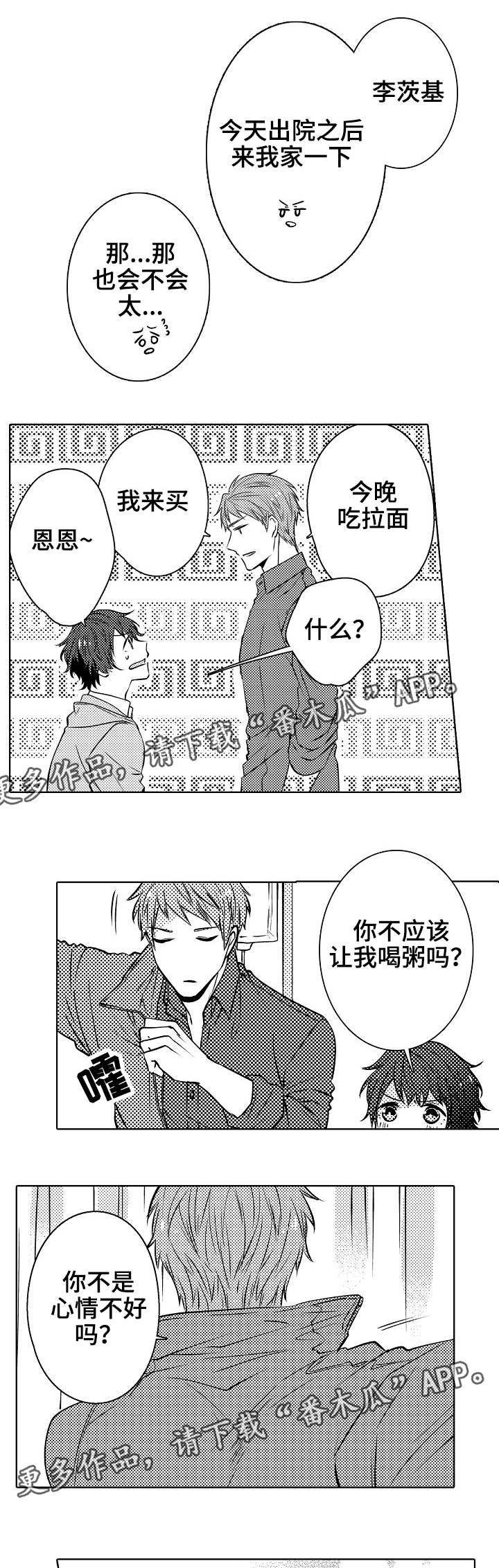 同住生活漫画,第20章：决定了1图