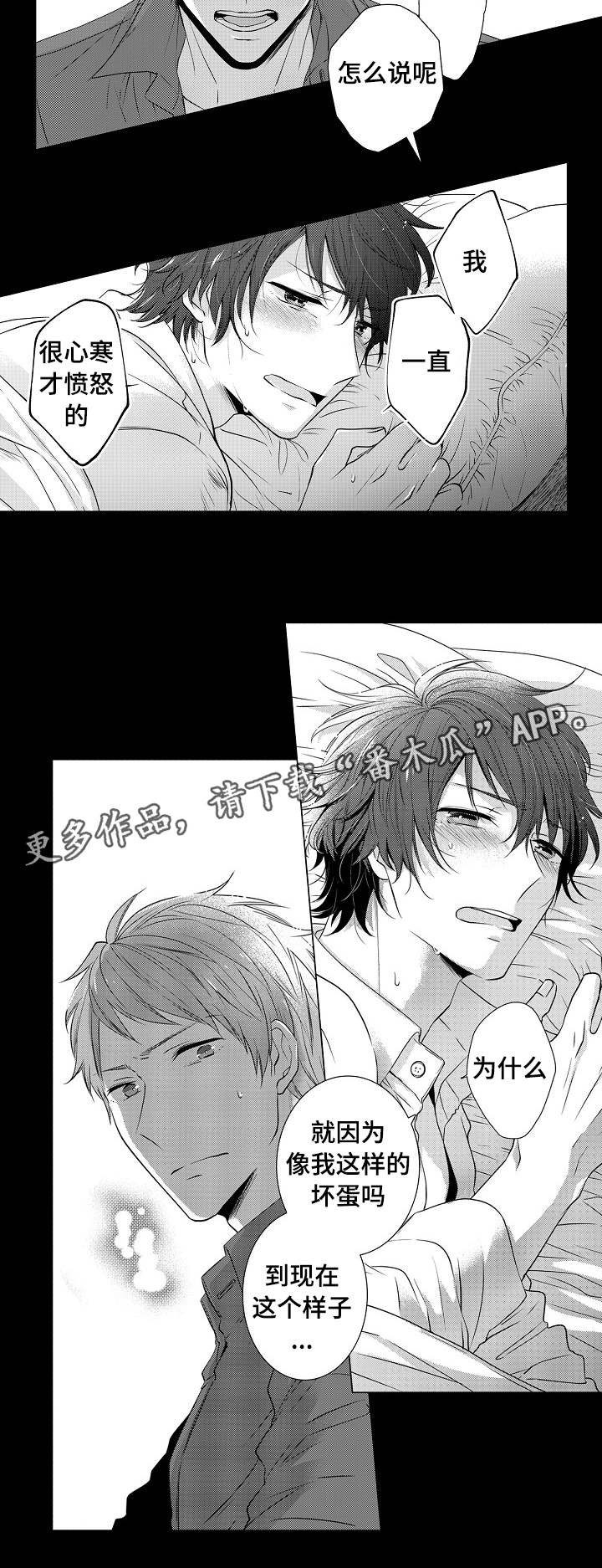 同住生活漫画,第18章：我的心5图