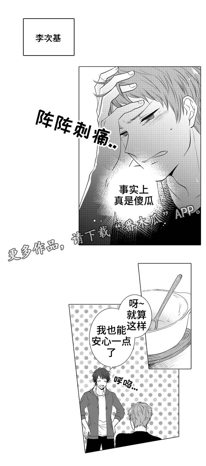 同住生活漫画,第14章：美梦1图