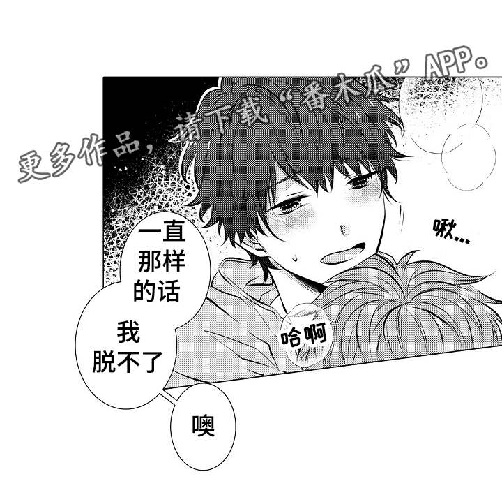 同住生活漫画,第32章：很勉强吗1图