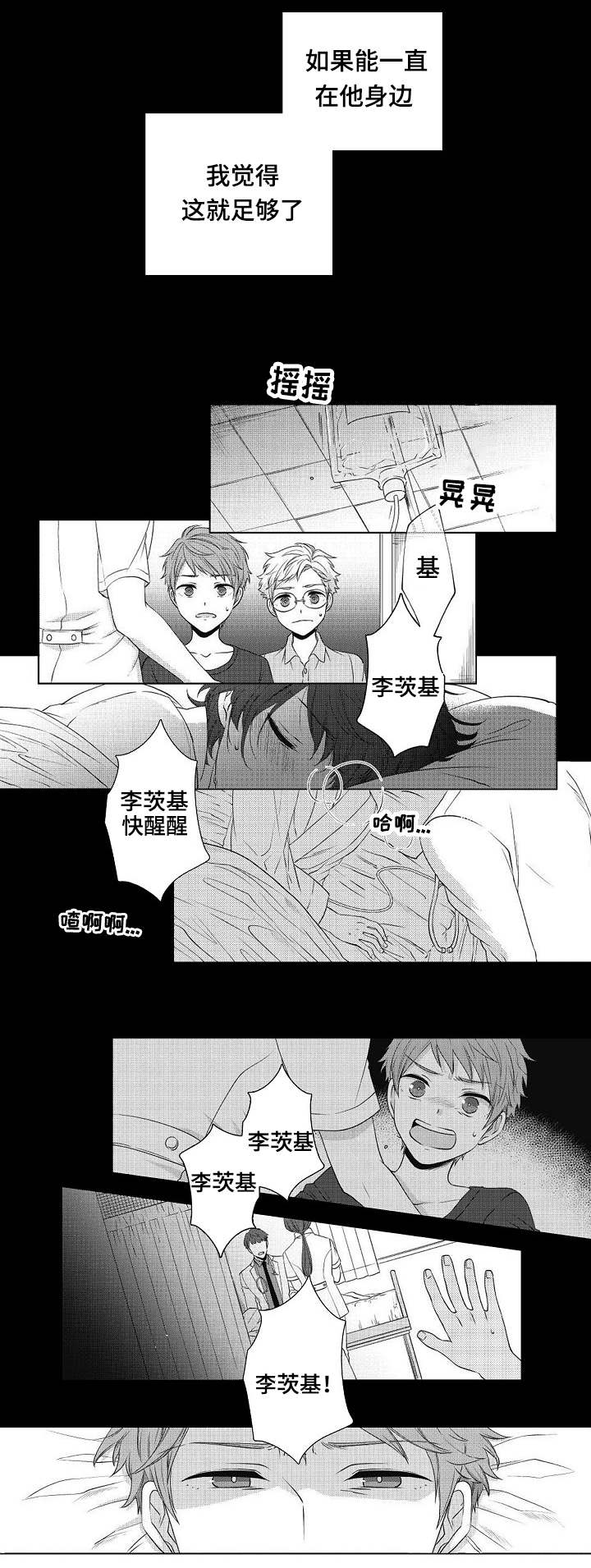 同住生活漫画,第1章：婚礼5图