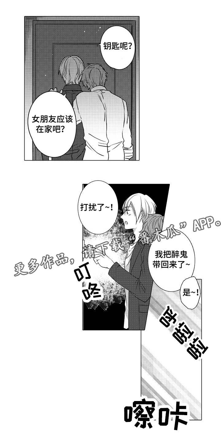 同住生活漫画,第10章：女朋友2图