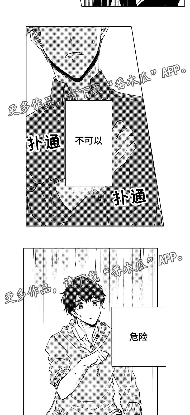 同住生活漫画,第19章：定心3图