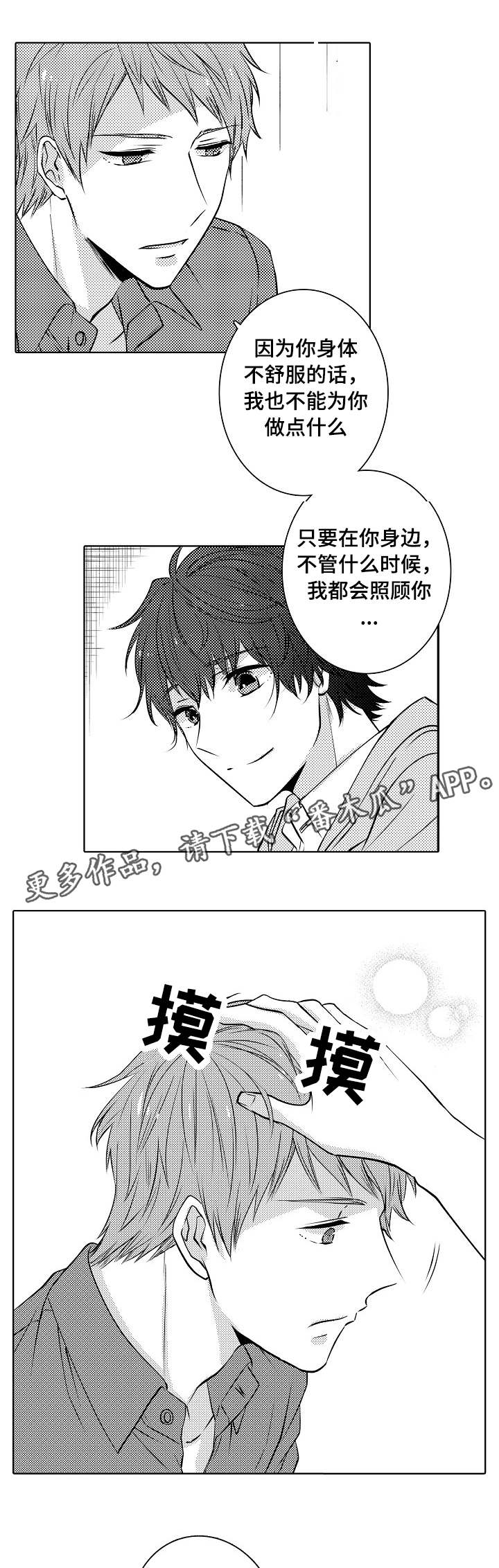 同住生活漫画,第19章：定心1图