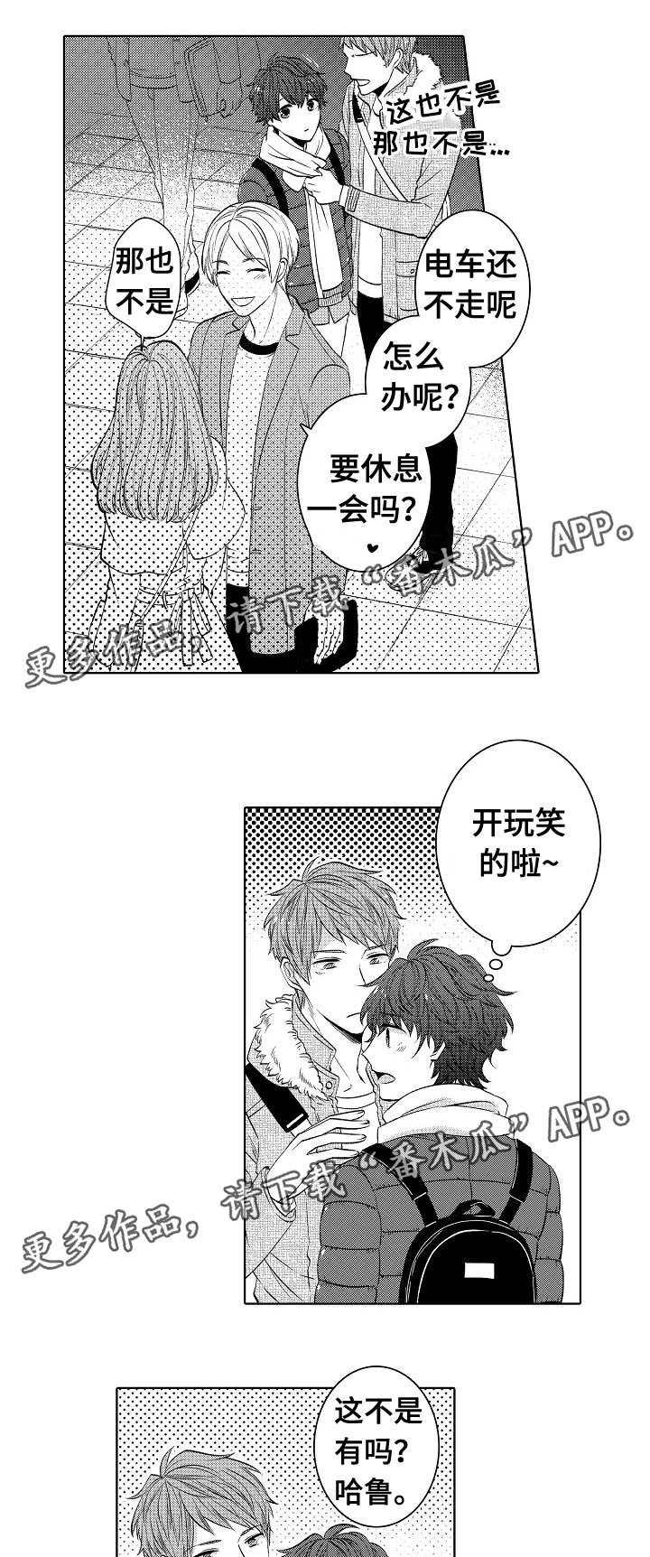 同住生活漫画,第39章：忍不住了4图