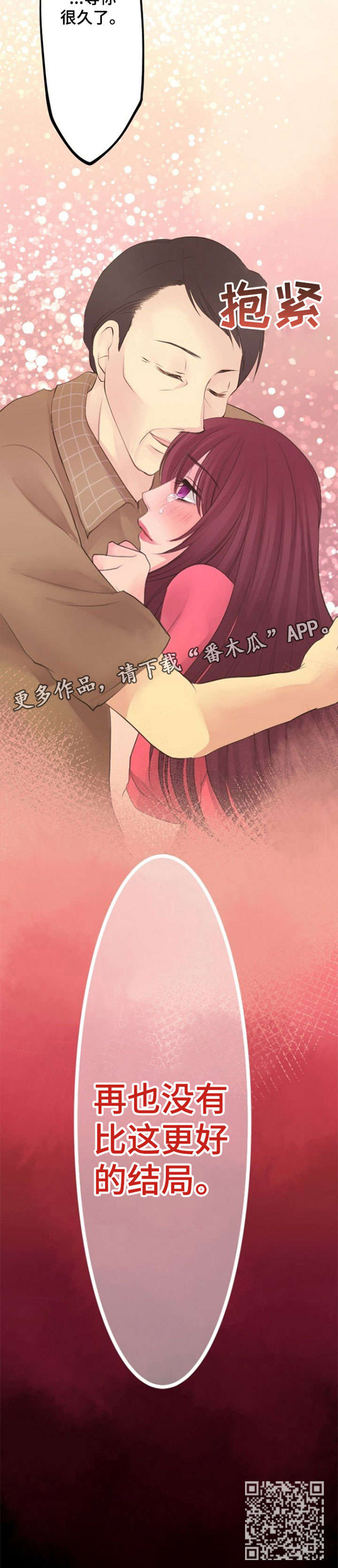 孤独的人总是晚回家漫画,第17章：离婚1图