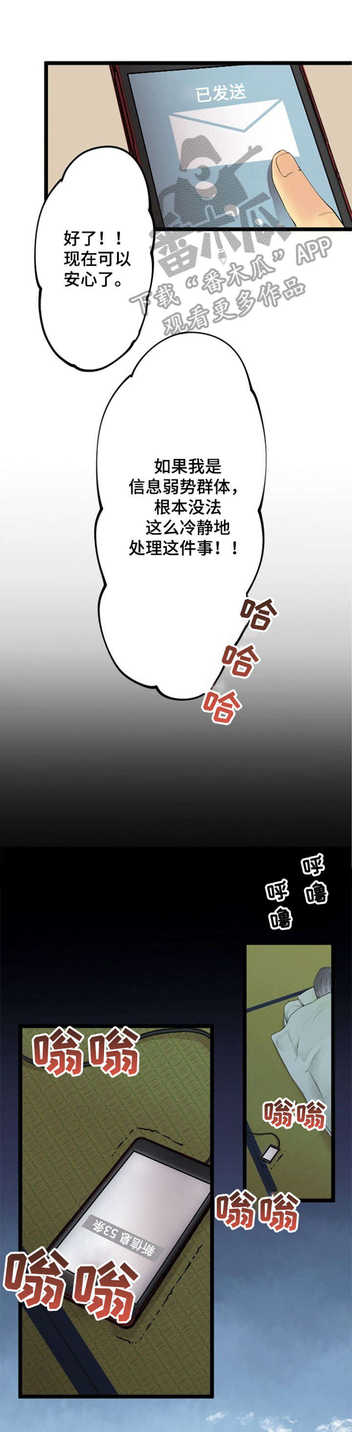 孤独的人是可耻的毕夏漫画,第18章：诈骗4图