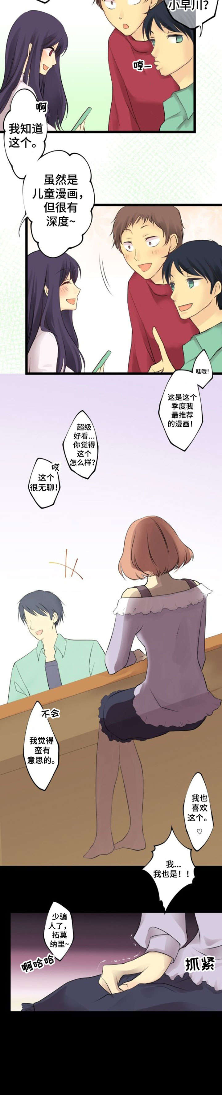 孤独的人生经典句子漫画,第1章：干物女1图