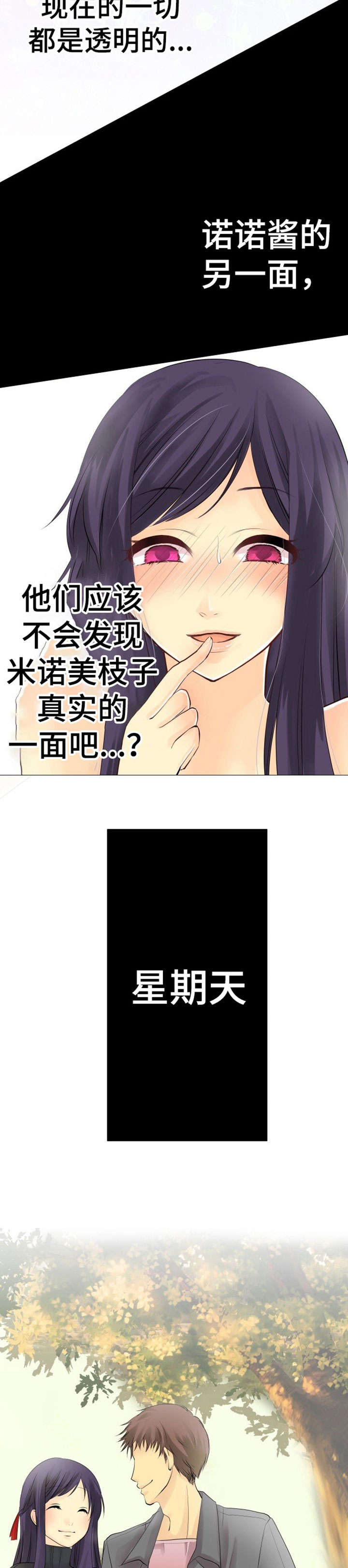 孤独的人生经典句子漫画,第2章：恋爱2图