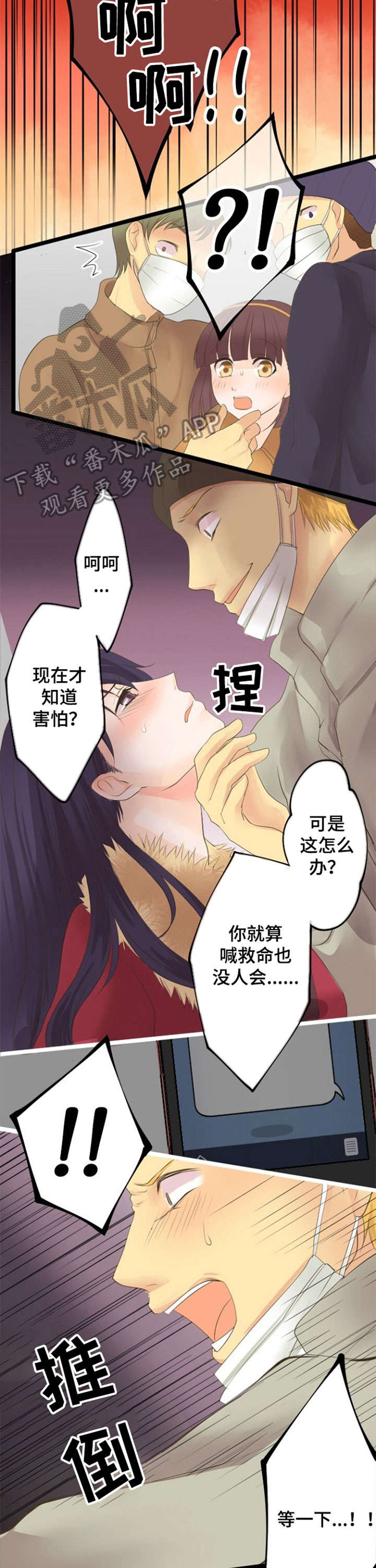 孤独的人漫画,第12章：对不起4图