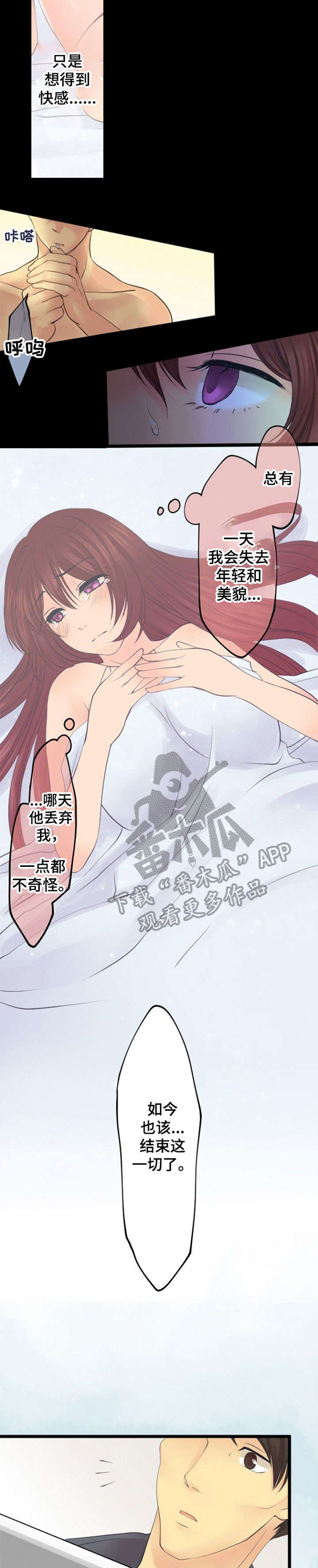 孤独的人漫画,第16章：想要什么5图