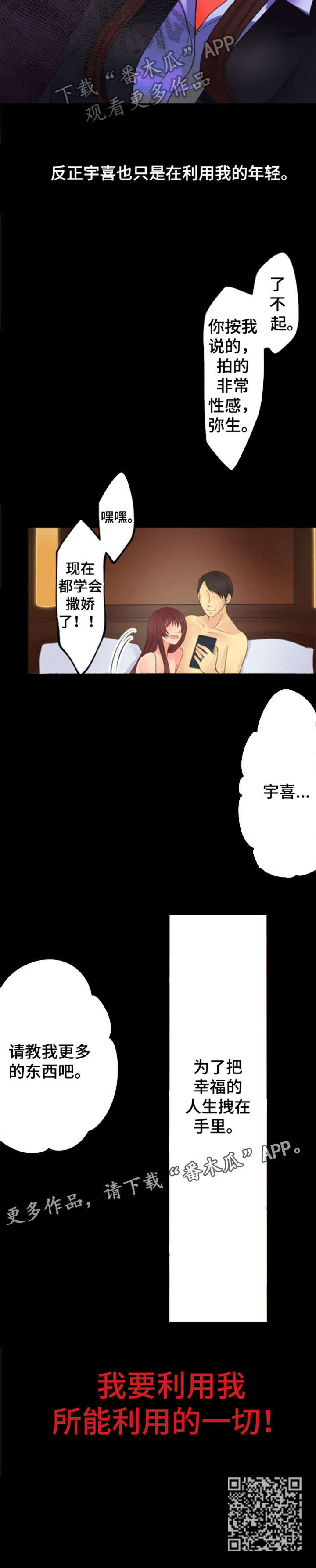孤独的人漫画,第15章：爱慕2图