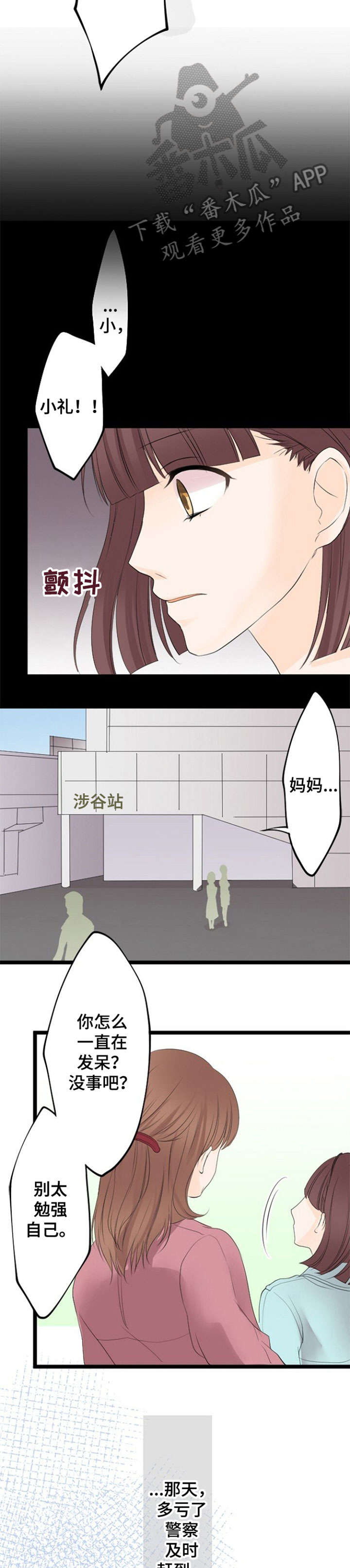 孤独的人是可耻的书评漫画,第12章：对不起2图