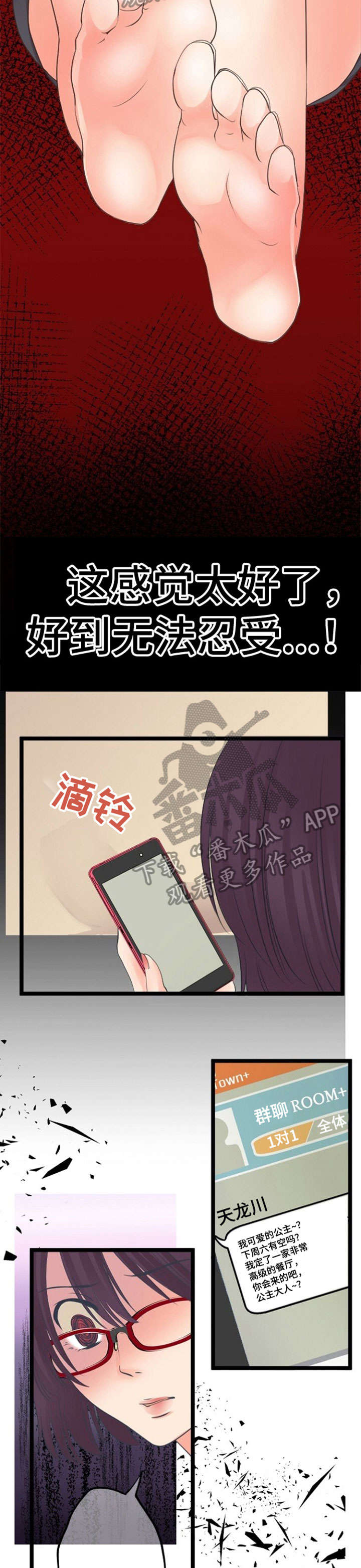 孤独的人漫画,第22章：群发4图