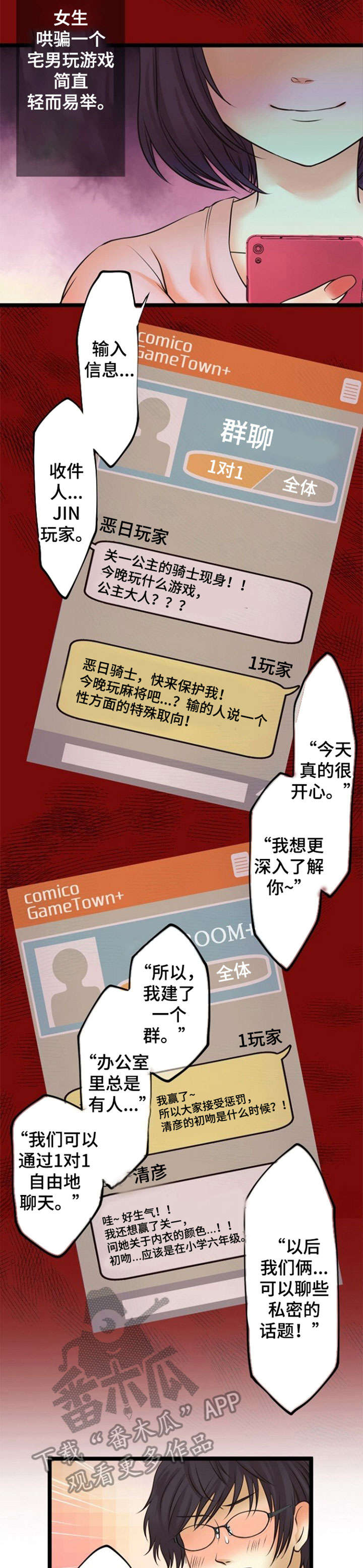 孤独的人漫画,第22章：群发5图