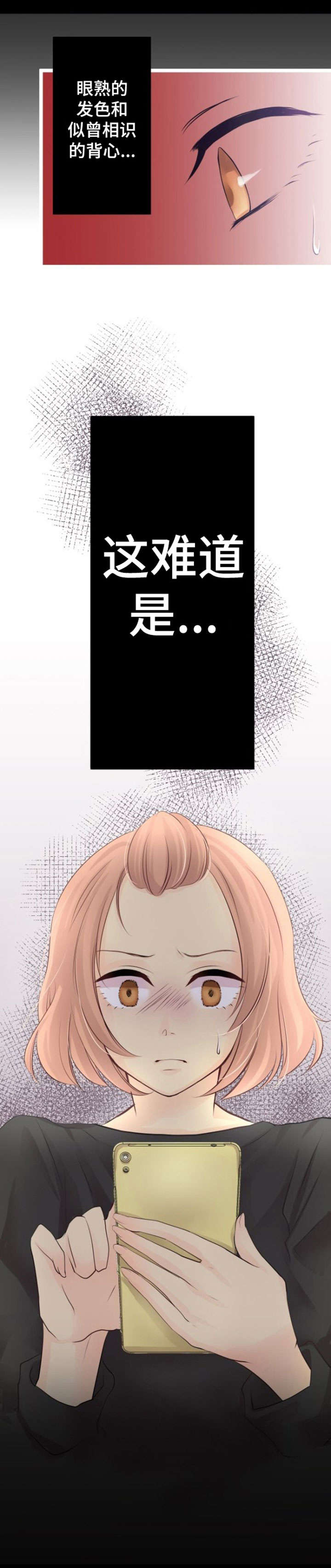 孤独的人是有多厉害漫画,第2章：恋爱1图