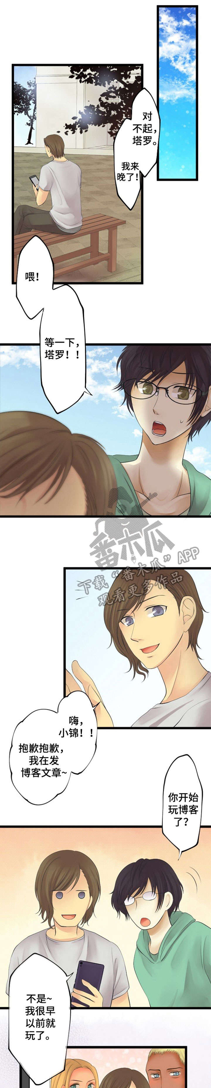 孤独的人漫画,第23章：揭发1图