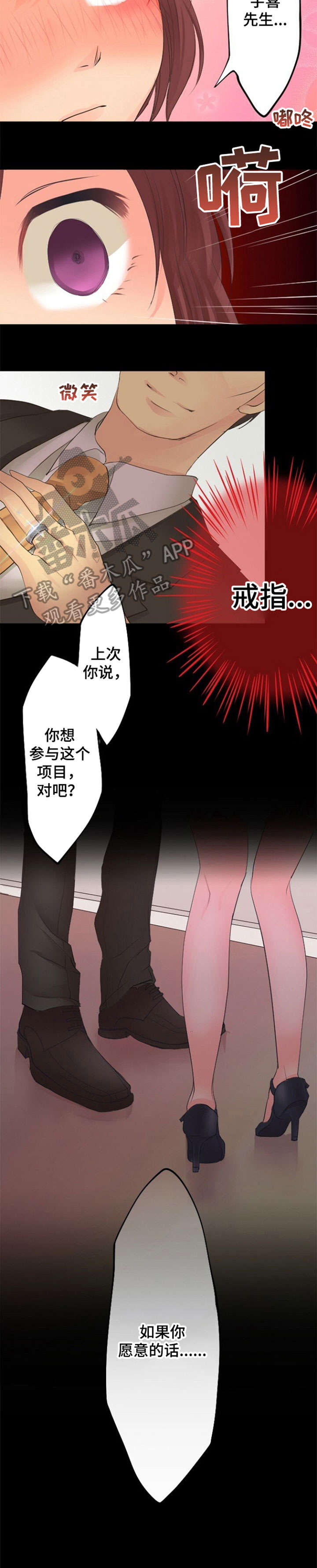 孤独的人漫画,第15章：爱慕5图